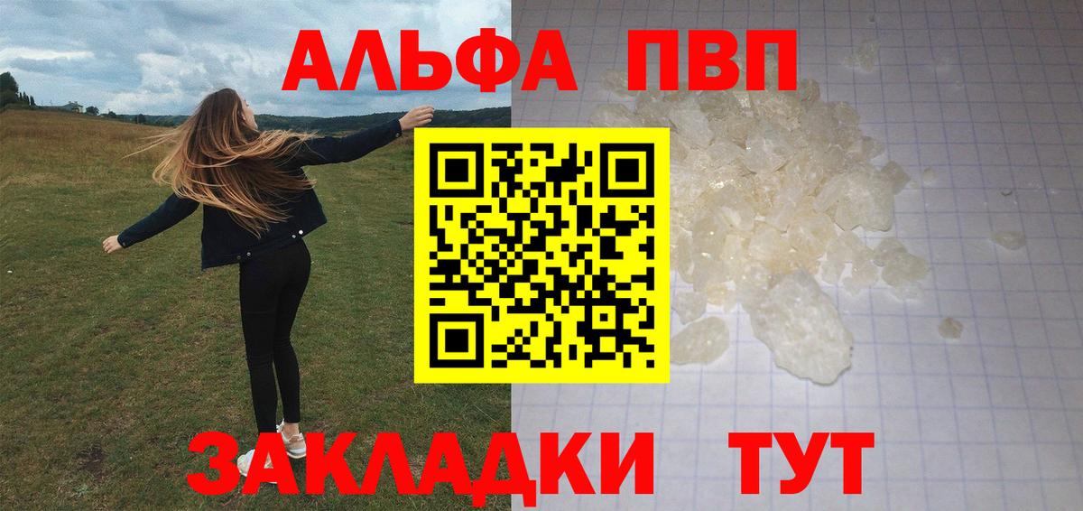 A-PVP Соль Ленинск-Кузнецкий
