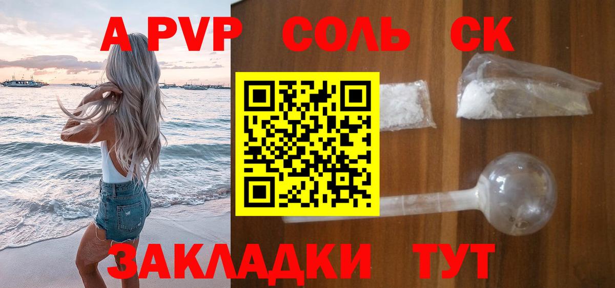 Alpha PVP крисы CK  A PVP Соль  Вход с VPN  цены   Ленинск-Кузнецкий  A PVP крисы CK 