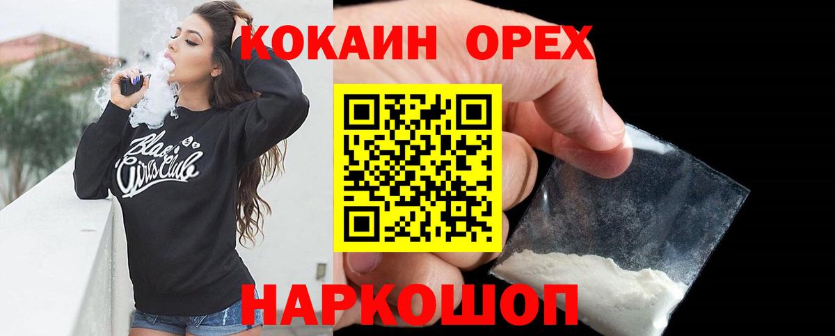 Cocaine  Вход с VPN  Ленинск-Кузнецкий  КОКАИН FishScale 