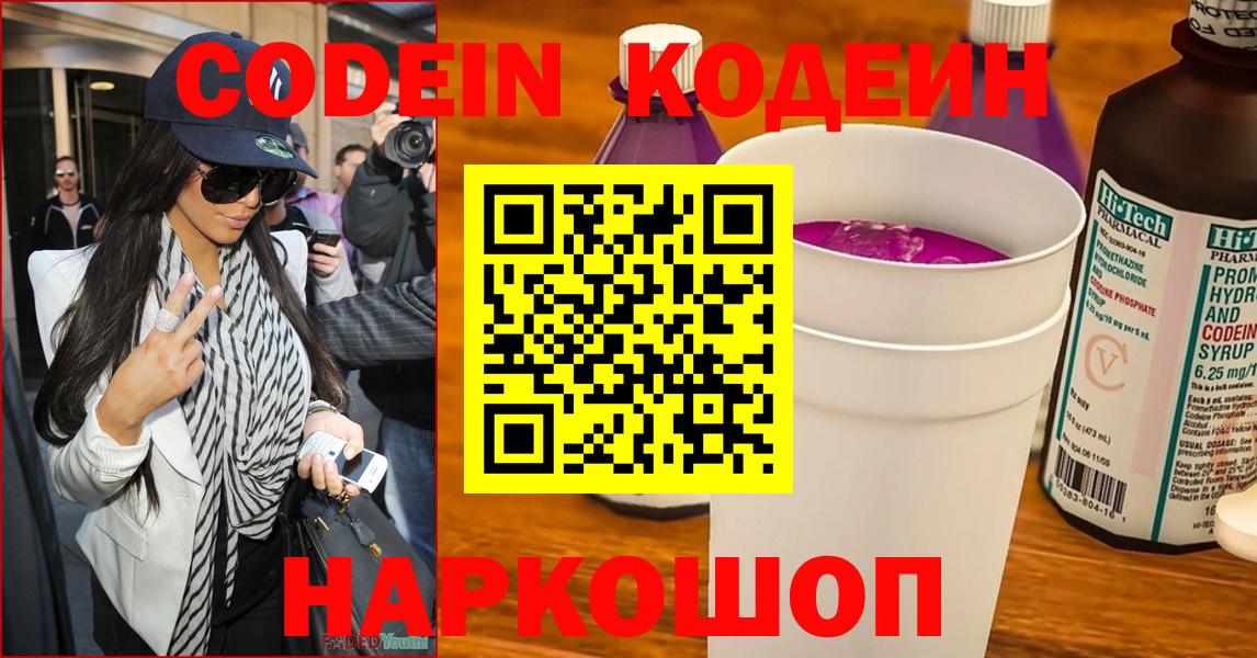Кодеин напиток Lean (лин)  Вход с VPN  Codein напиток Lean (лин)  Ленинск-Кузнецкий 