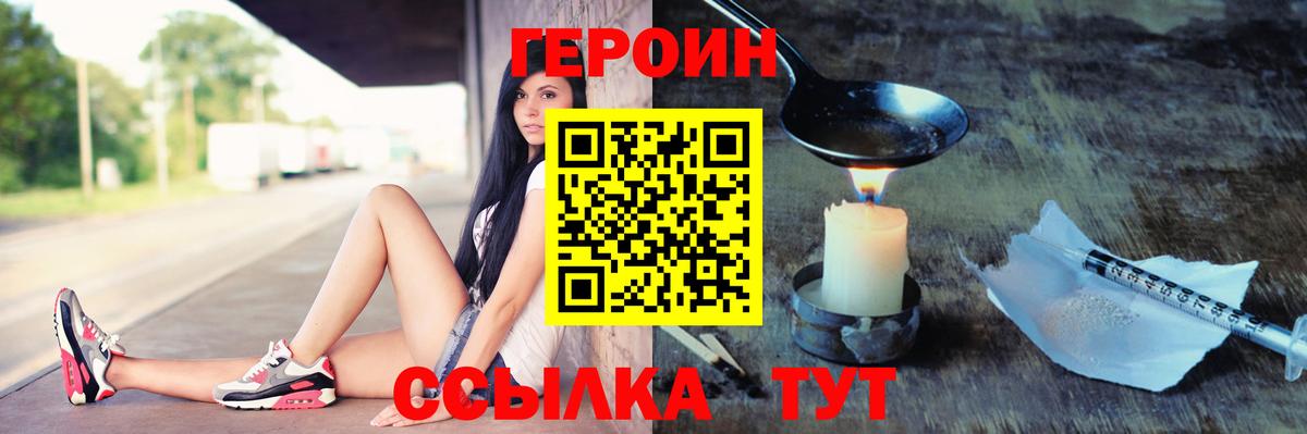 Героин  Героин герыч  Вход с VPN  Ленинск-Кузнецкий 